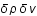 delta*rho*delta*v