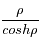 \frac{\rho}{cosh \rho}