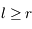 l\ge r