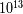 1013