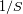 1/S